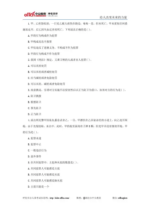 2014年政法干警专业综合I自测及解析