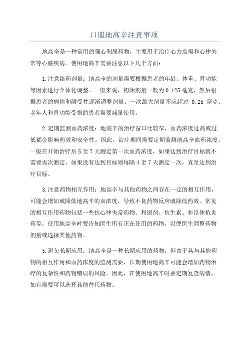 口服地高辛注意事项