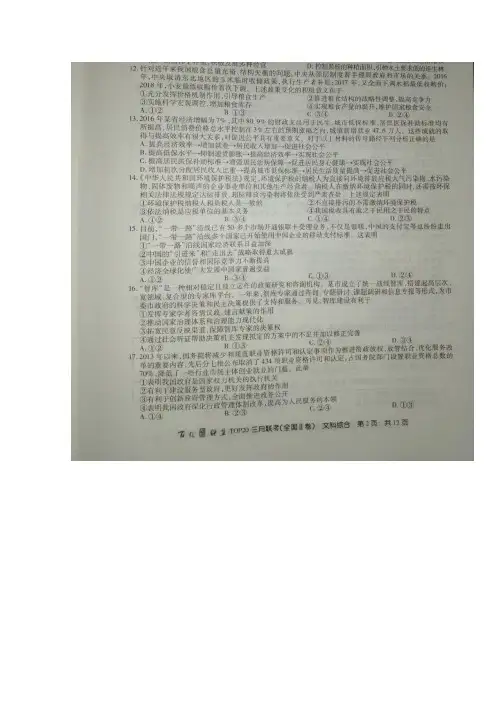 百校联盟2018届高三TOP20三月联考(全国II卷)文综政治试题