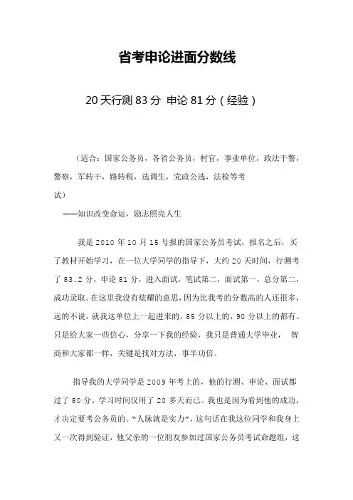 省考申论进面分数线