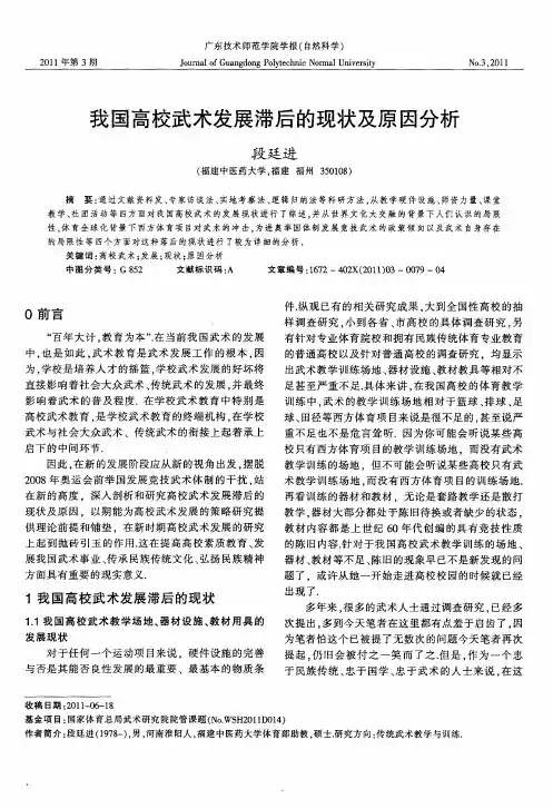 我国高校武术发展滞后的现状及原因分析