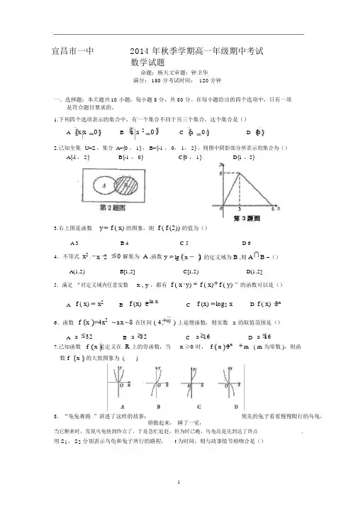 【数学】湖北省宜昌一中2014-2015学年高一上学期期中考试.docx