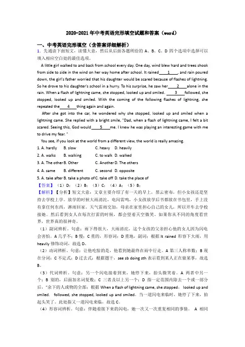 2020-2021年中考英语完形填空试题和答案(word)