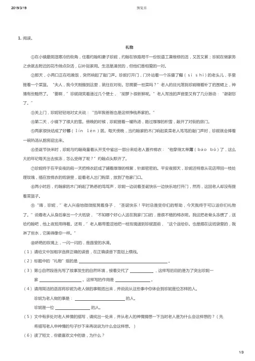 小学语文《系在风筝线上的童年》阅读理解及答案
