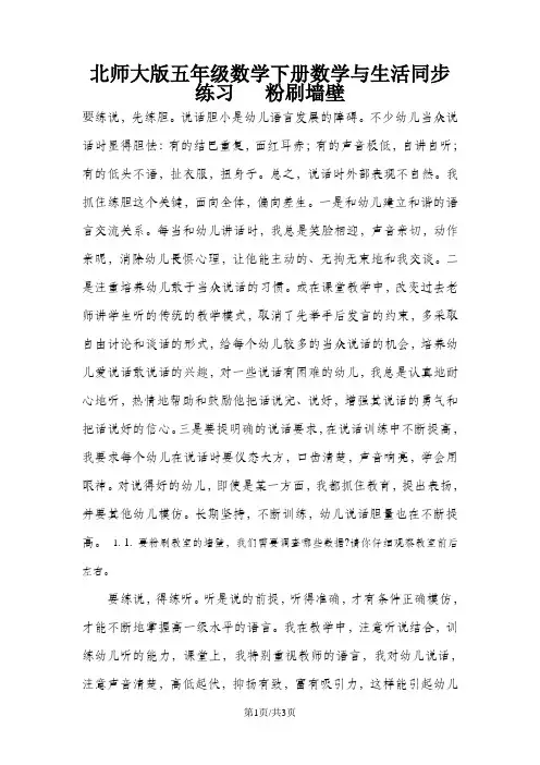 五年级下册数学同步练习粉刷墙壁∣北师大版