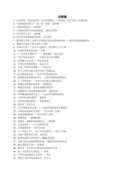 自然辩证法选择题