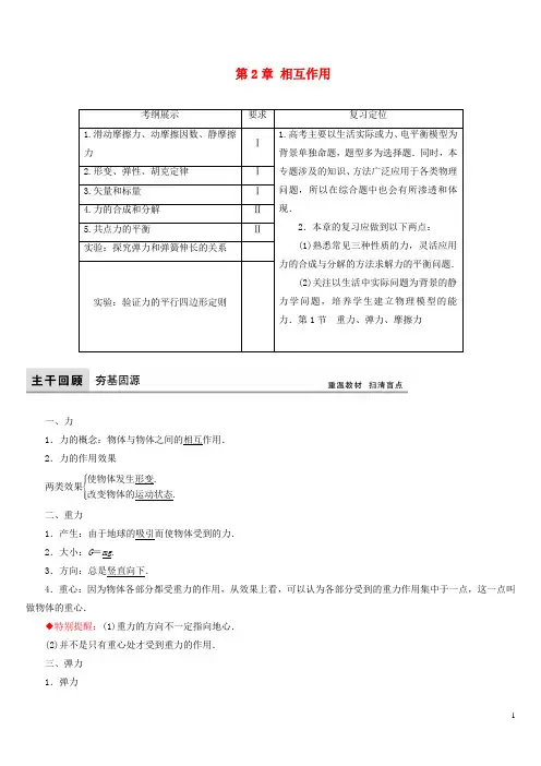 (新课标)高考物理大一轮复习第2章相互作用教师用书