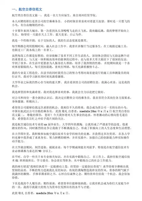 南方航空求职信范文