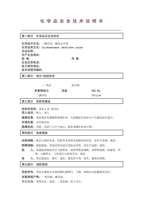 二碘甲烷
