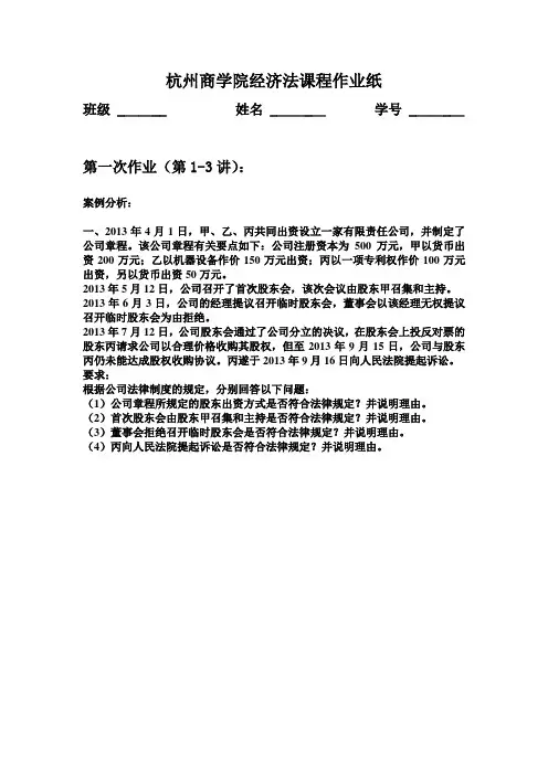 经济法课程作业一