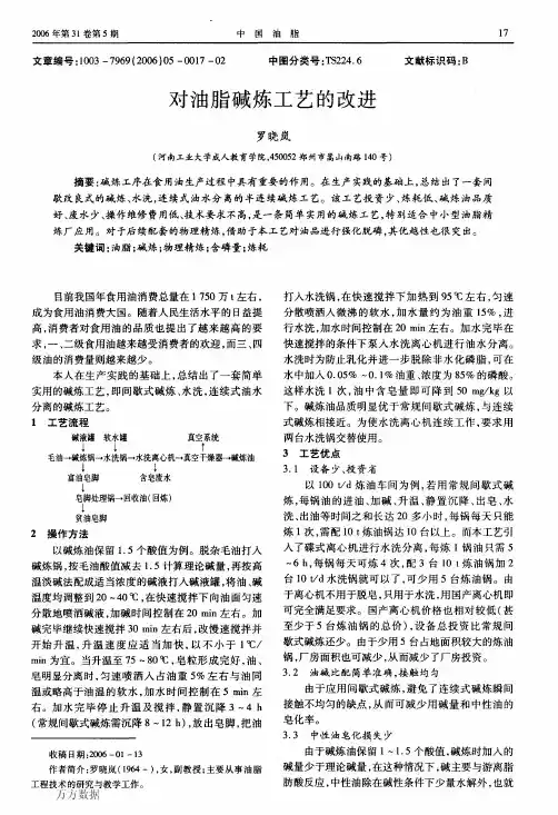 对油脂碱炼工艺的改进