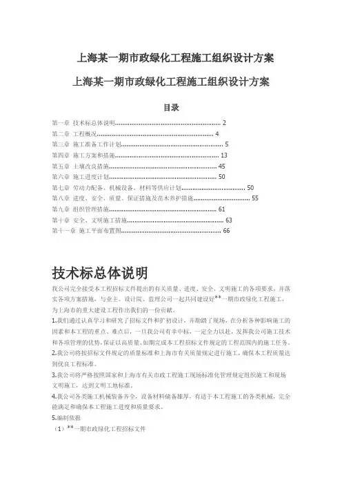 某项目市政绿化工程施工组织设计方案