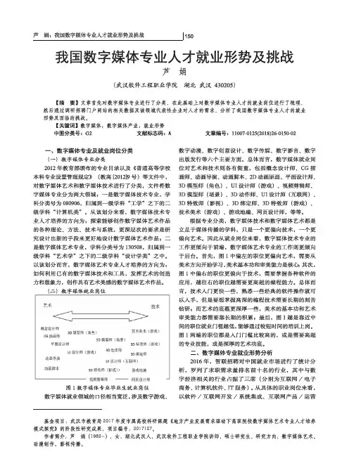 我国数字媒体专业人才就业形势及挑战