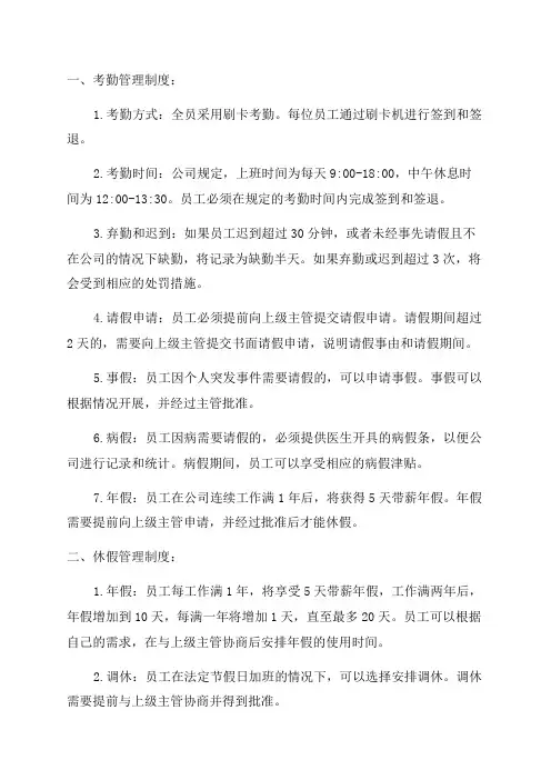 2024年考勤与休假管理制度