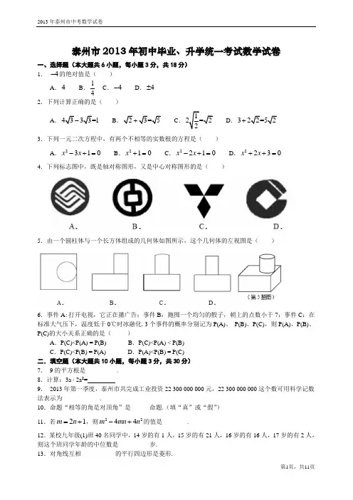 2013年泰州中考数学试题及答案