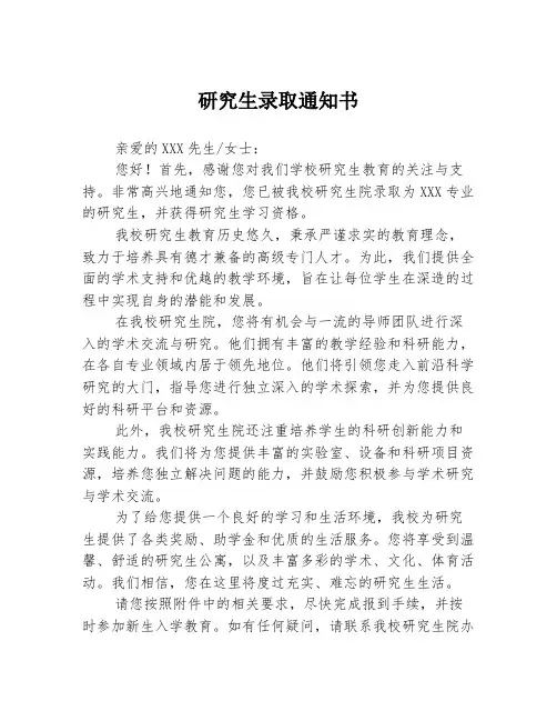 研究生录取通知书