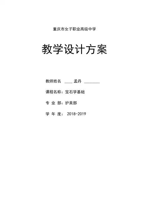 宝石学基础教案