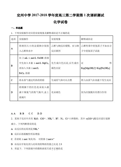 河北省定州中学2018届高三下学期第一次月考化学试题(含答案)