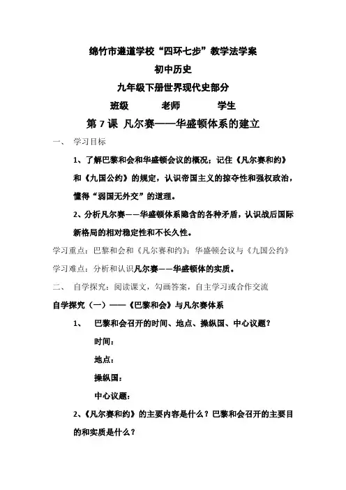 历史九年级下册先学后教当堂训练学案
