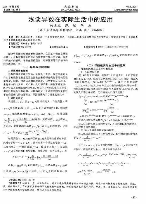 浅谈导数在实际生活中的应用 2