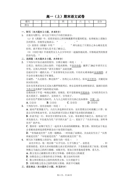 辽宁省     高一(上)期末语文试卷-(含答案)