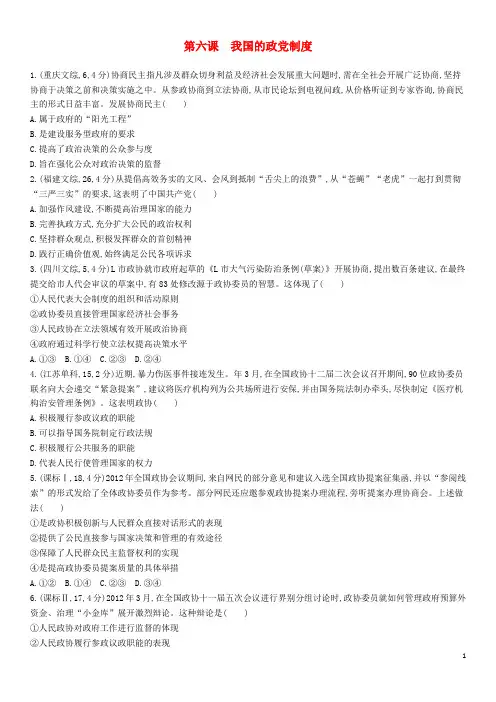 高考政治 第三单元 第六课 我国的政党制度精品试题 新人教版必修2