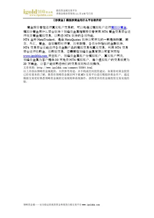 【炒黄金】模拟炒黄金用什么平台软件好