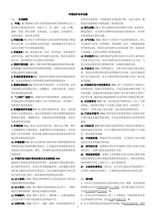 环境保护法考试复习题
