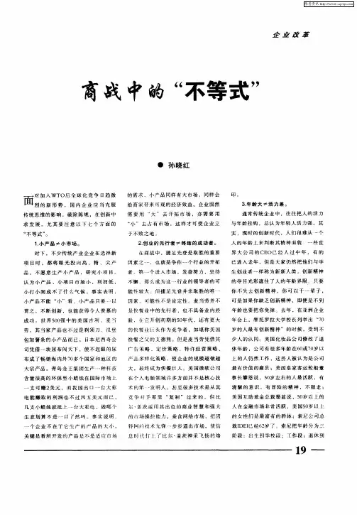 商战中的“不等式”