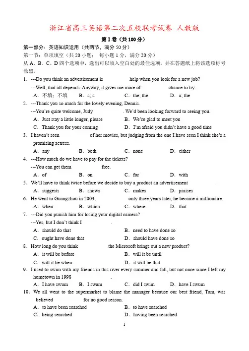 浙江省高三英语第二次五校联考试卷 人教版