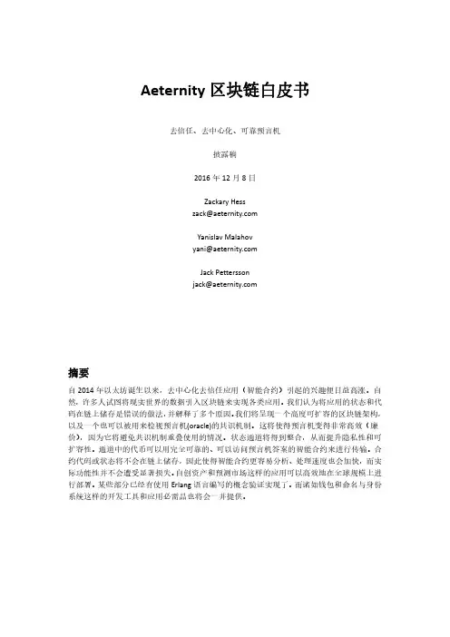 白皮书_AEternity