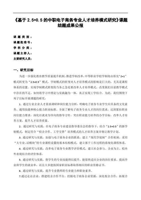 课题成果公报范文