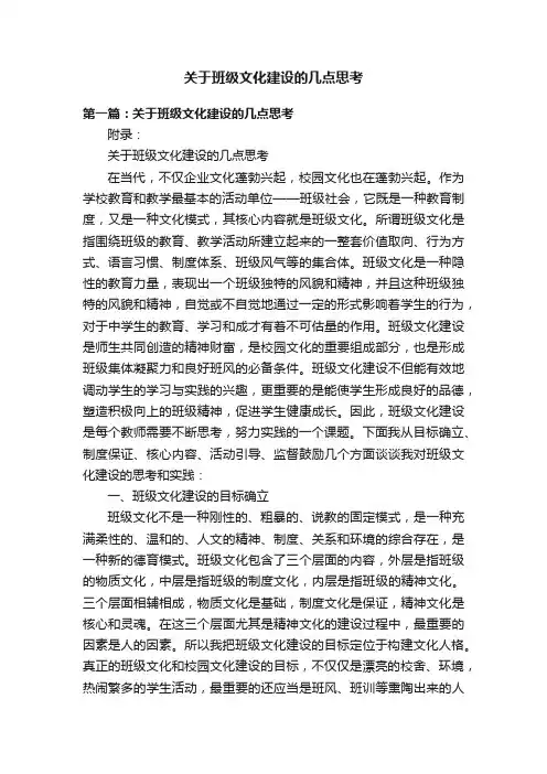 关于班级文化建设的几点思考