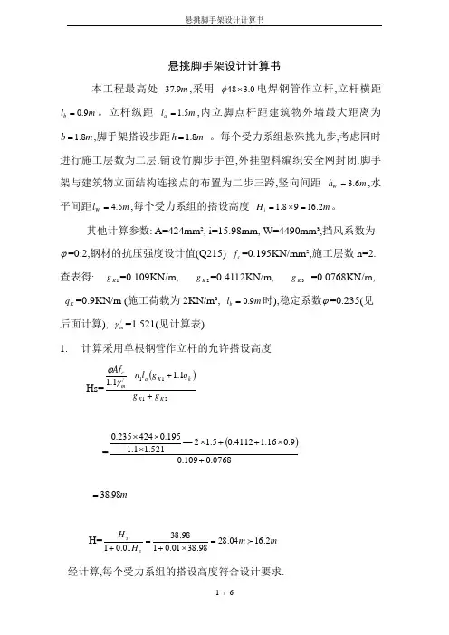 悬挑脚手架设计计算书
