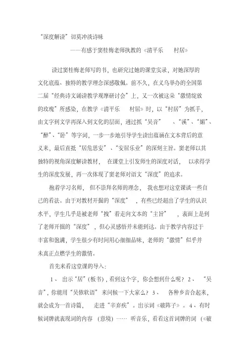 有感于窦桂梅老师执教的《清平乐村居》名师制作精品教学课件
