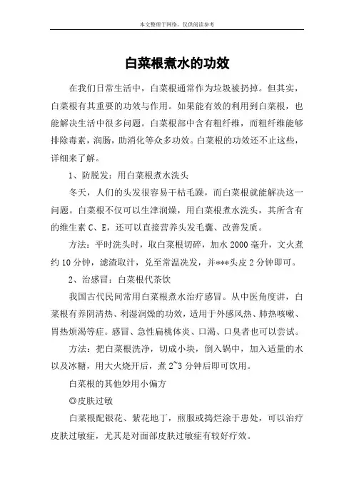 白菜根煮水的功效