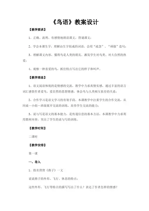 《鸟语》教学设计3