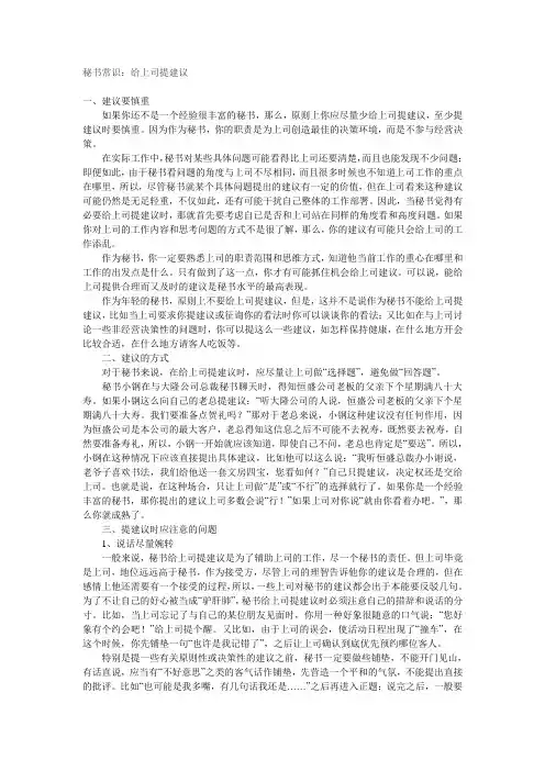 秘书常识：给上司提建议