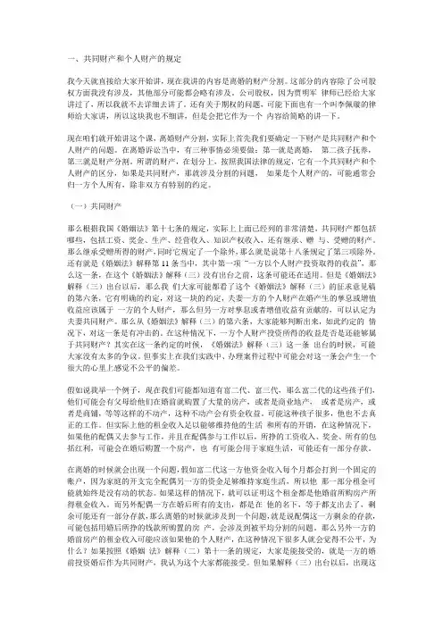 离婚财产分割