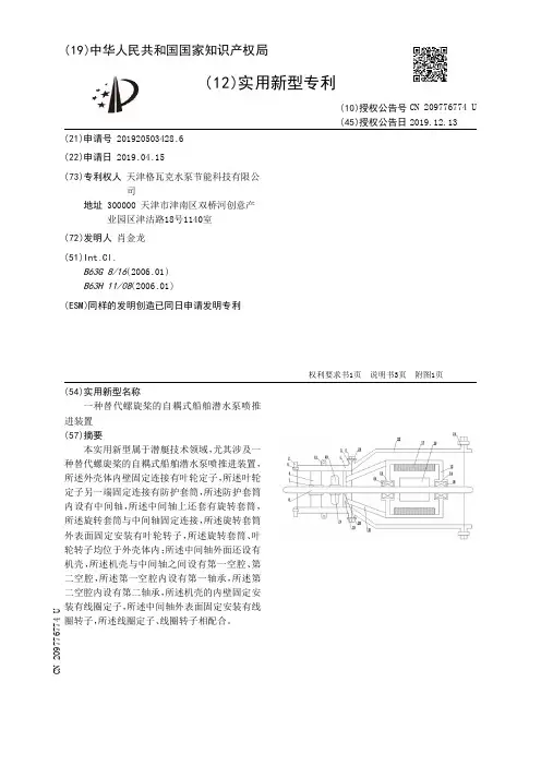 【CN209776774U】一种替代螺旋桨的自耦式船舶潜水泵喷推进装置【专利】