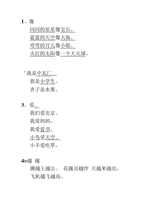 一年级上句子复习.doc