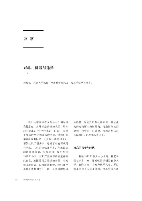 兴趣、机遇与选择