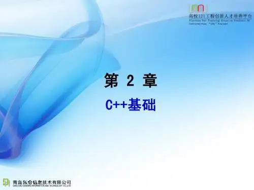 第2章 C++基础