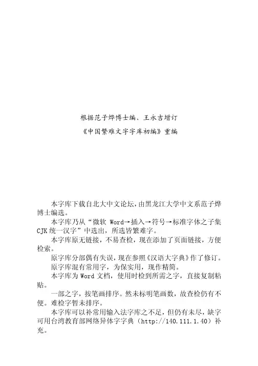 中国繁难文字检索(PDF)
