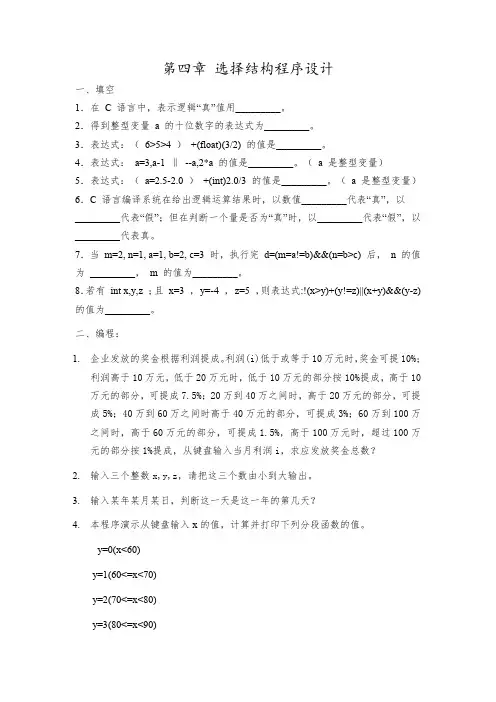 C语言 选择结构程序设计练习题