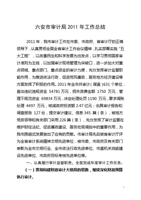 2011年工作总结