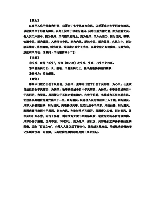 黄帝内经原文翻译片段12
