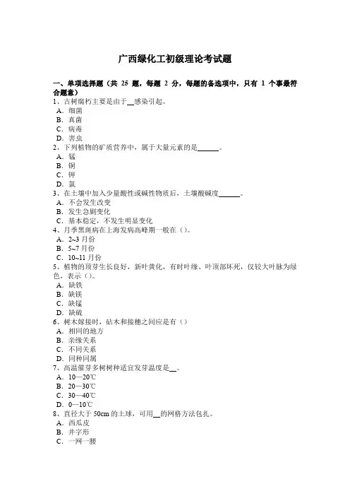 广西绿化工初级理论考试题