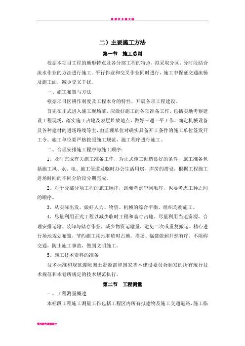 南水北调施工方案