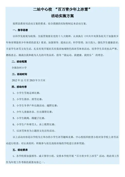 冰雪活动方案